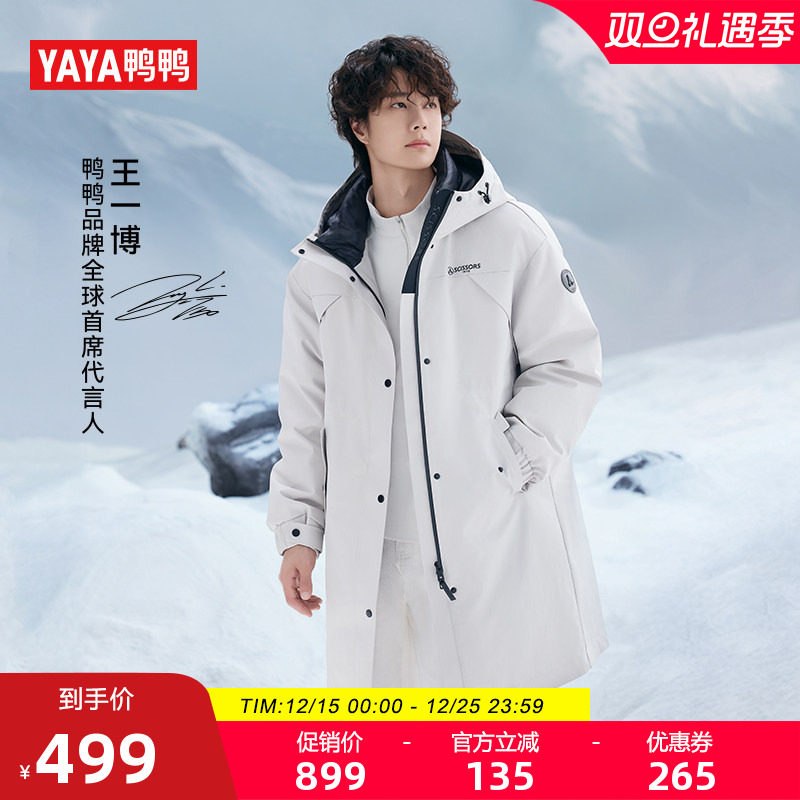 大师裁剪系列鸭鸭中长款羽绒服