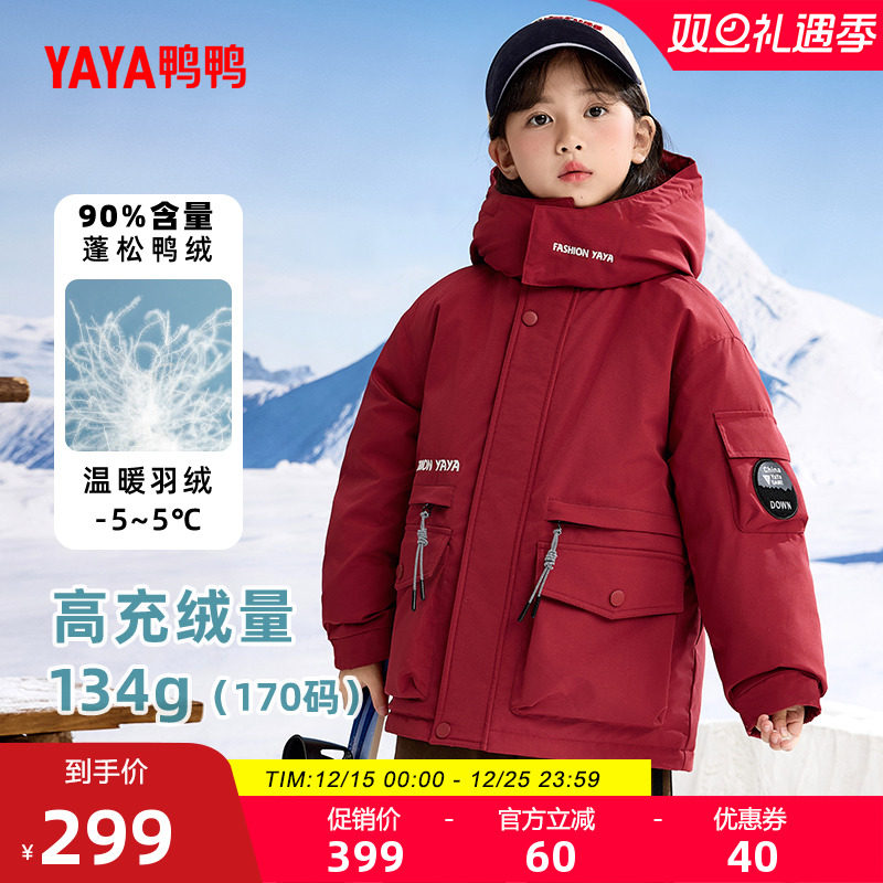 鸭鸭童装羽绒服2025冬季男童女童儿童短款时尚中大童保暖厚外套HR