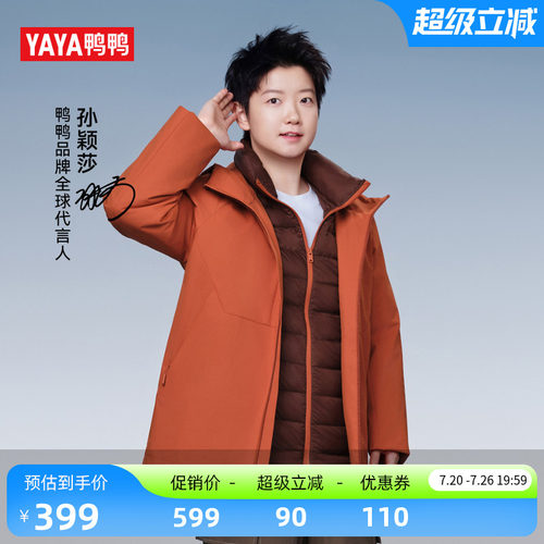 新山系系列孙颖莎同款鸭鸭羽绒服