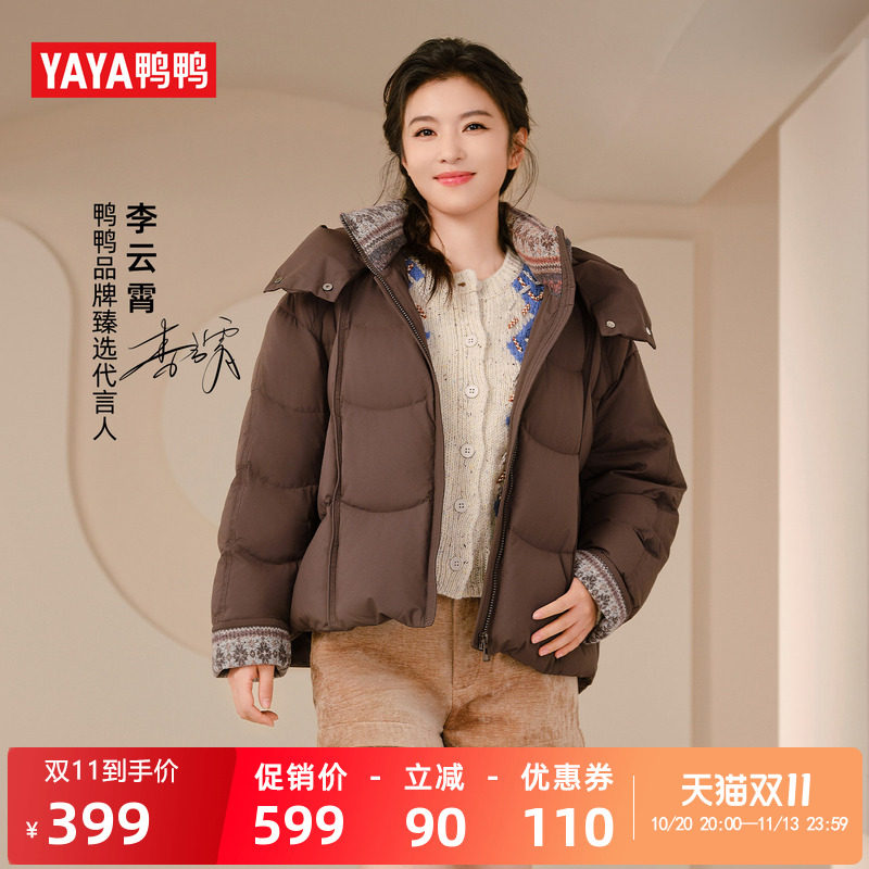 李云霄同款鸭鸭短款拼色羽绒服女
