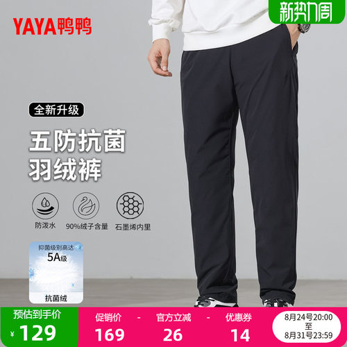 鸭鸭时尚百搭羽绒裤男长裤