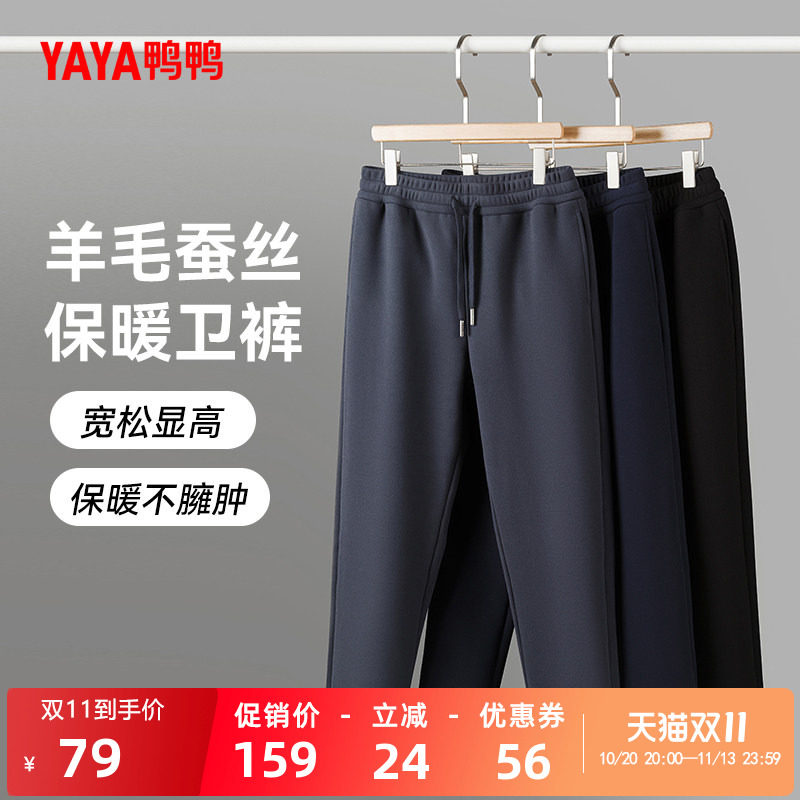 鸭鸭蚕丝保暖卫裤 51元 - 86线报