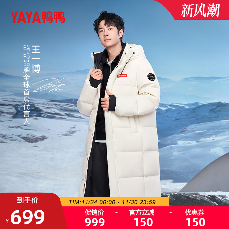 鸭鸭加厚长款羽绒服男女同款2025秋冬反季立领连帽保暖宽松外套A