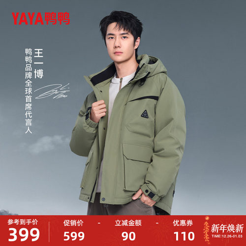 鸭鸭户外登山短款连帽羽绒服