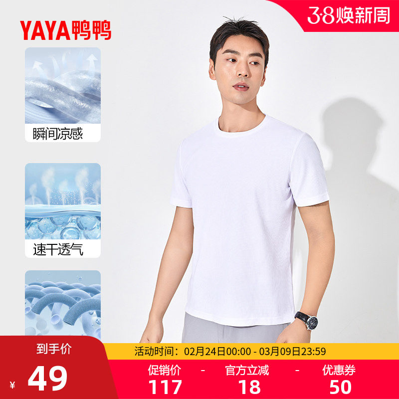 鸭鸭T恤男2025夏圆领短袖白色休闲时尚清爽透气舒适耐磨速干上衣A