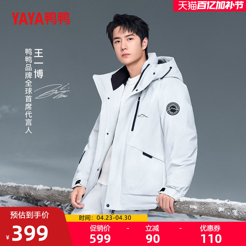 【王一博明星同款】鸭鸭新山系系列羽绒服男女冬工装派克登山外套