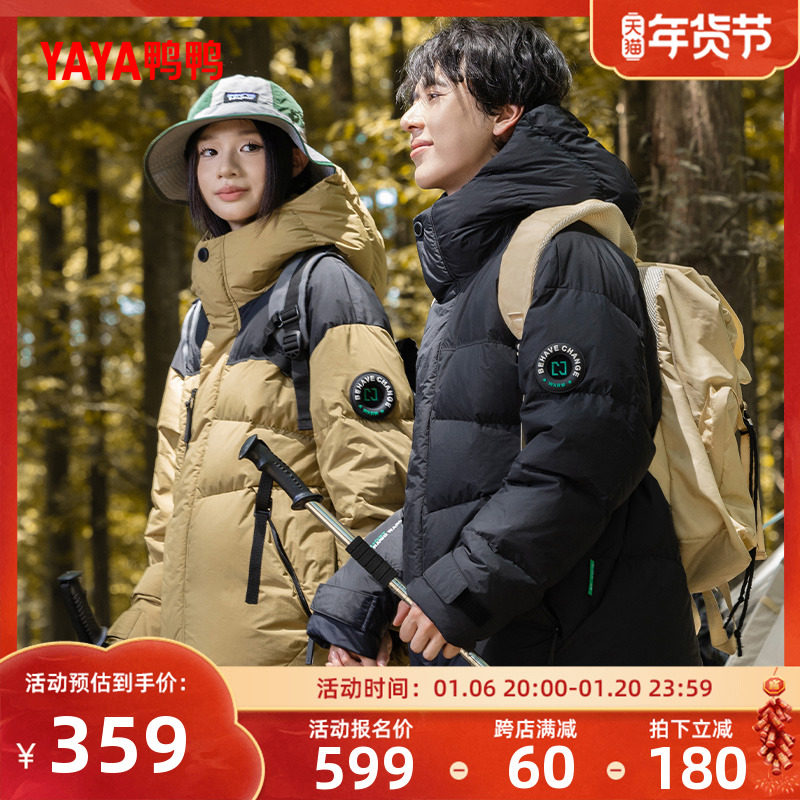 鸭鸭登山羽绒服男女同款2024冬季新款短款连帽保暖鸭绒情侣外套A