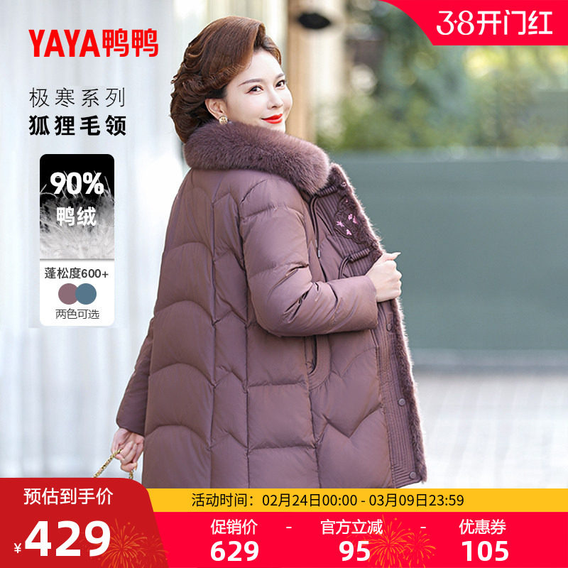 鸭鸭羽绒服女款2025年冬季新款中老年妈妈装中长款狐狸毛领外套A