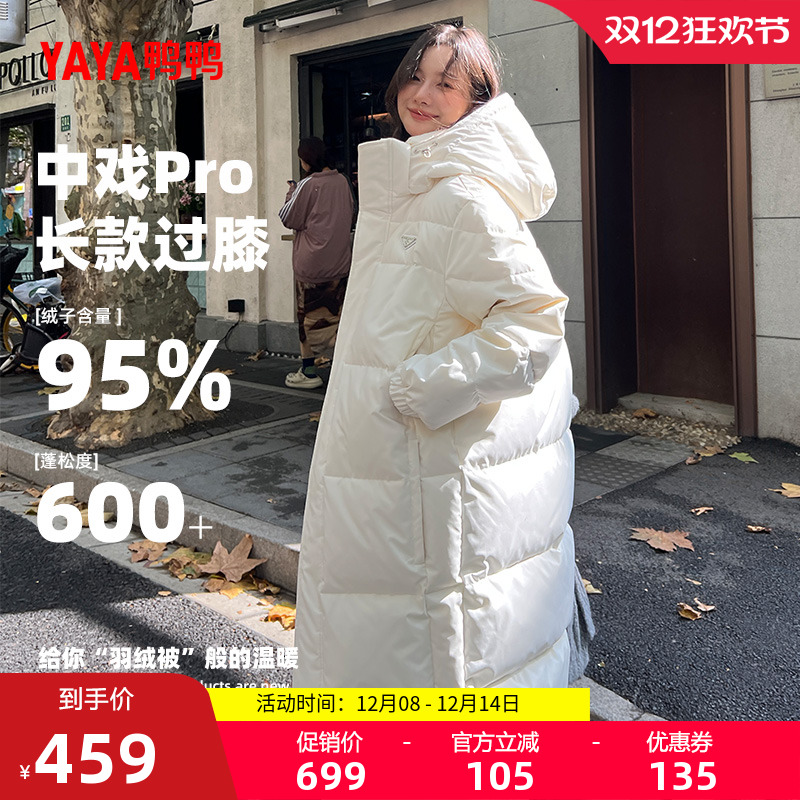 鸭鸭中戏pro羽绒服女长款过膝