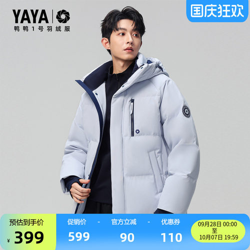 鸭鸭休闲连帽短款羽绒服男