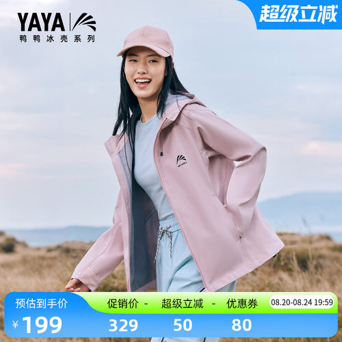 鸭鸭户外运动时尚百搭保暖冲锋衣