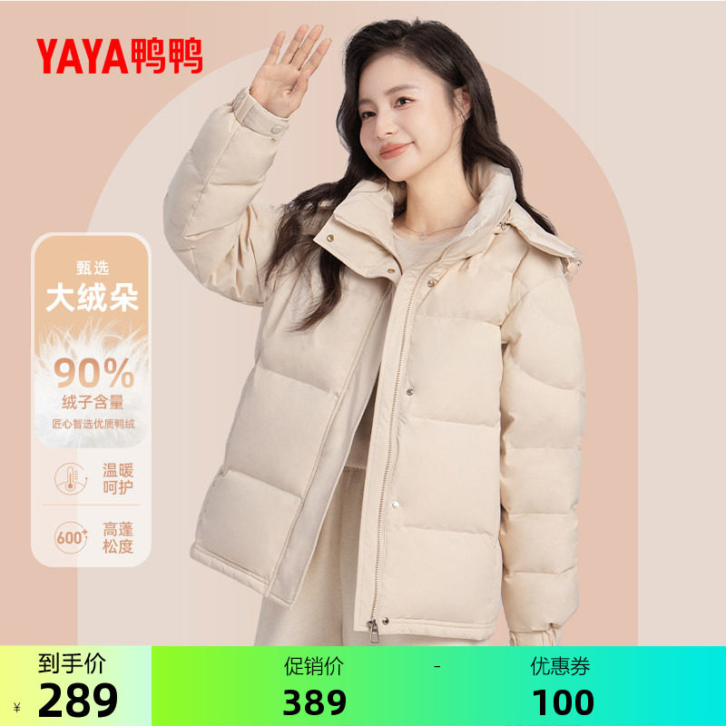 鸭鸭2026新款立领短款秋冬羽绒服小个子女多巴胺可拆帽面包服外套