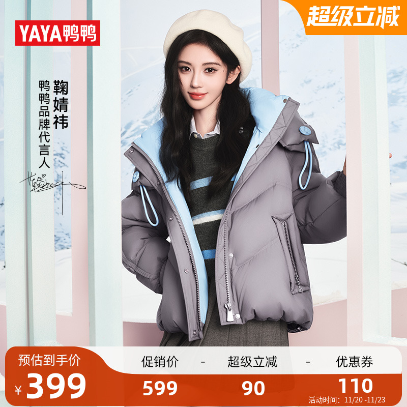 【鞠婧祎同款】鸭鸭羽绒服女2025冬季新款时尚百搭保暖加厚外套女