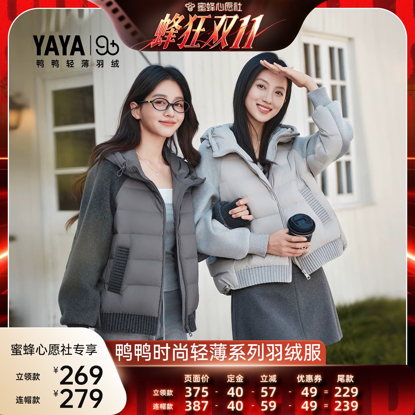 鸭鸭时尚潮流拼接连帽简约舒适