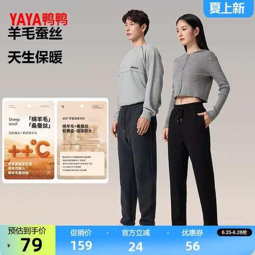 鸭鸭羊毛蚕丝保暖卫裤2026反季新款男女同款扎带松紧百搭休闲裤S