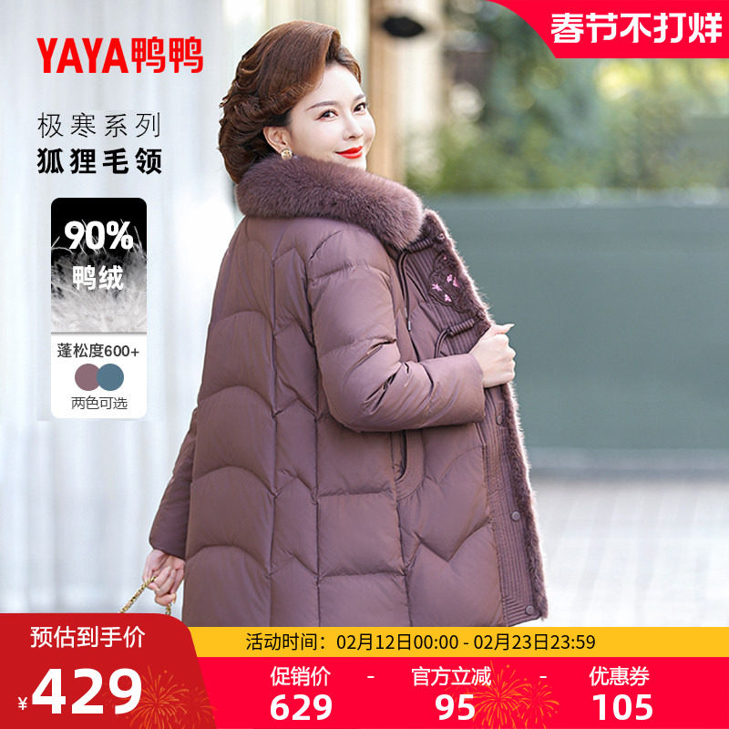 鸭鸭羽绒服女款2025年冬季新款中老年妈妈装中长款狐狸毛领外套A