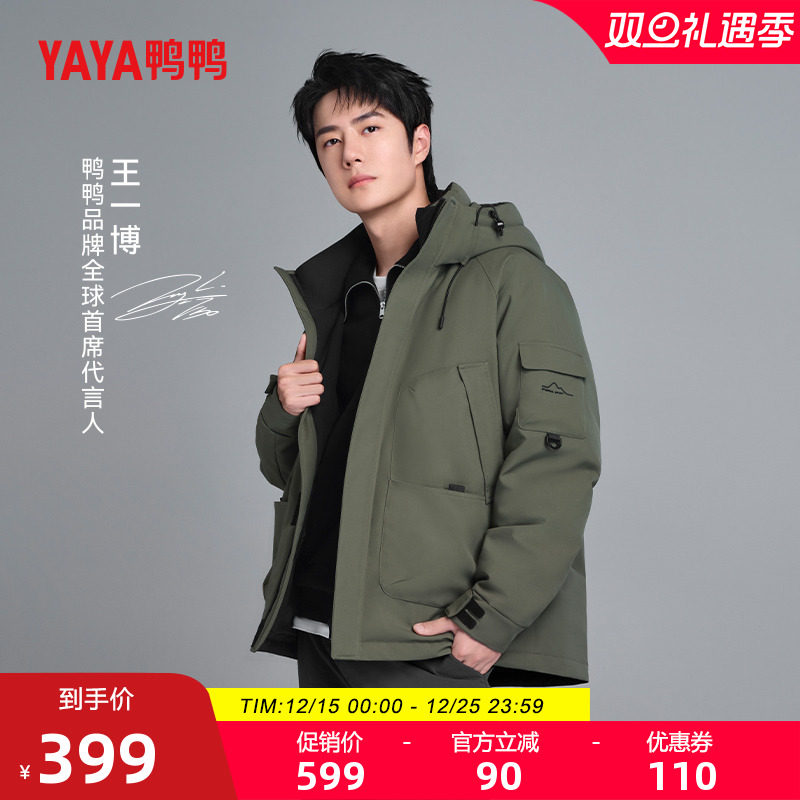 鸭鸭新山系系列男女同款羽绒服