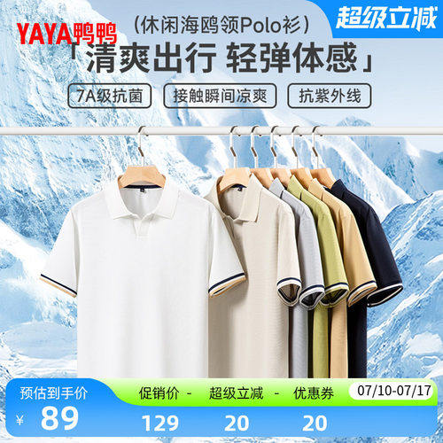 鸭鸭时尚简约舒适百搭宽松
