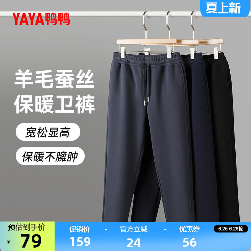 鸭鸭羊毛蚕丝保暖卫裤2026反季新款男士系带松紧宽松百搭休闲裤Y