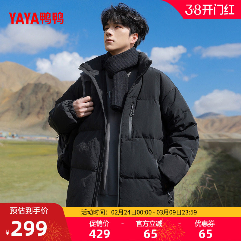 鸭鸭羽绒服男款2025年冬季新品立领时尚休闲百搭简约保暖厚外套F