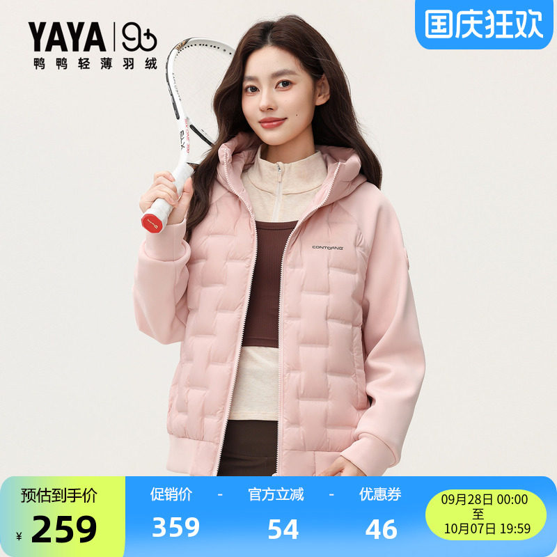 【90+系列】新款羽绒服女2026轻型时尚连帽鸭绒外套秋冬韩版百搭S