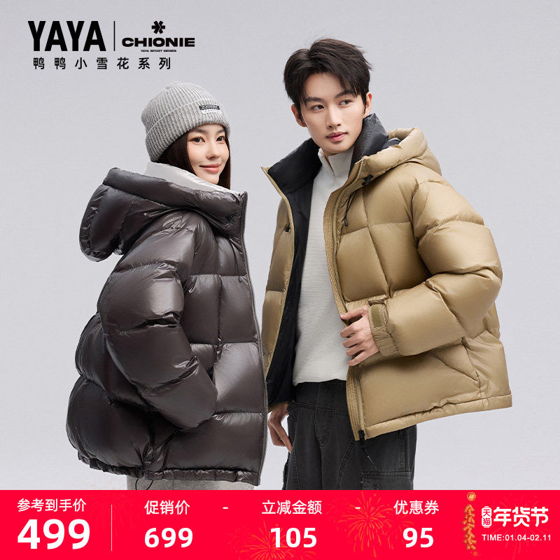【小雪花系列】鸭鸭羽绒服男女同款2025冬季短款连帽面包服外套F,女装/女士精品,羽绒服,淘宝优惠券,粉丝福利购,淘宝优惠卷