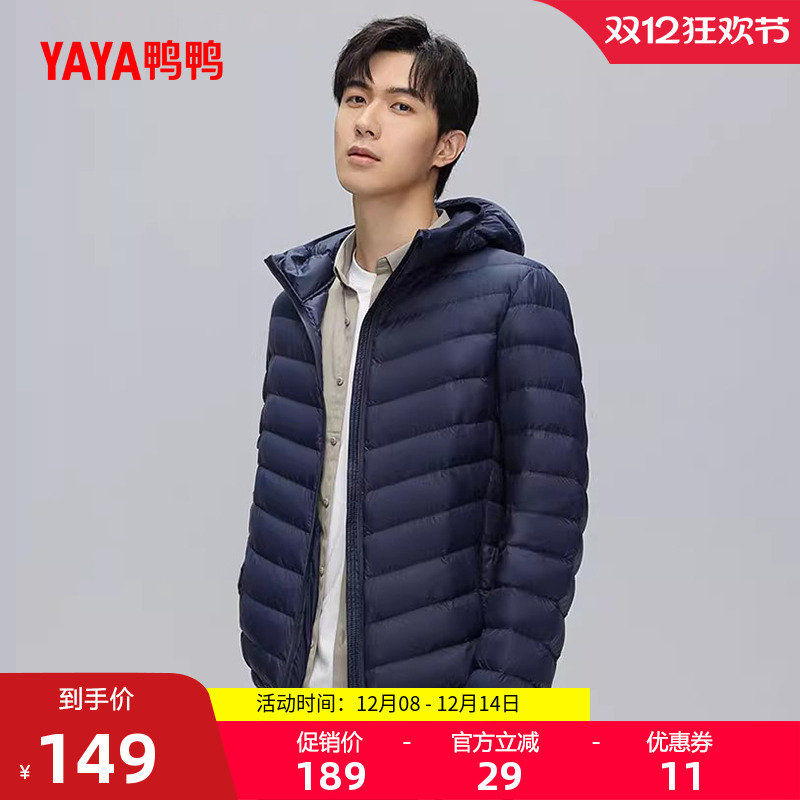 鸭鸭轻薄羽绒服男士2025年秋冬反季短款保暖休闲时尚连帽鸭绒外套