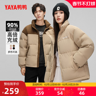 鸭鸭羽绒服男女同款2025秋冬时尚面包服短款拼接撞色立领保暖外套