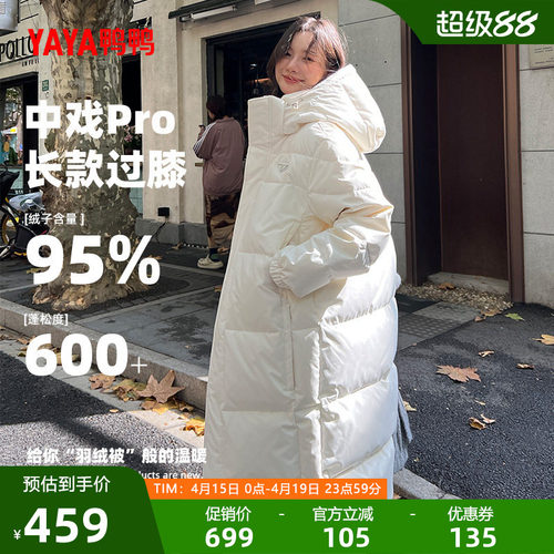 鸭鸭中戏pro羽绒服女长款过膝