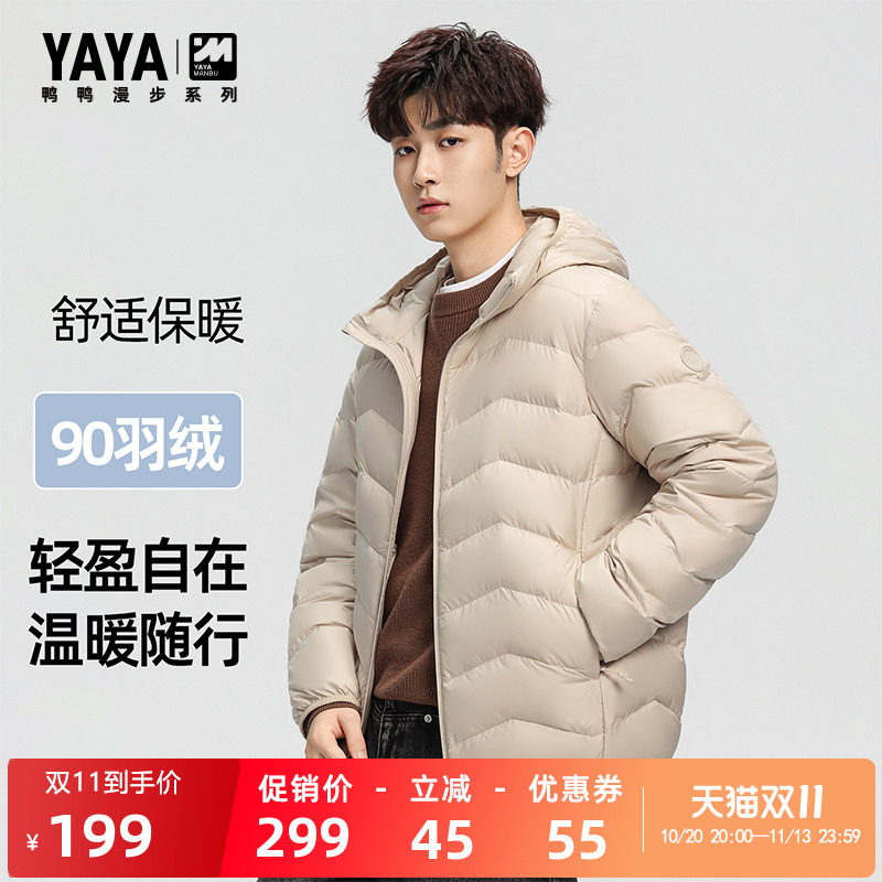 【漫步系列】轻薄羽绒服男2026年秋冬短款保暖休闲连帽鸭绒外套J