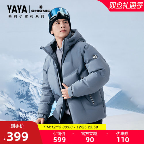 鸭鸭短款立领连帽羽绒服男女