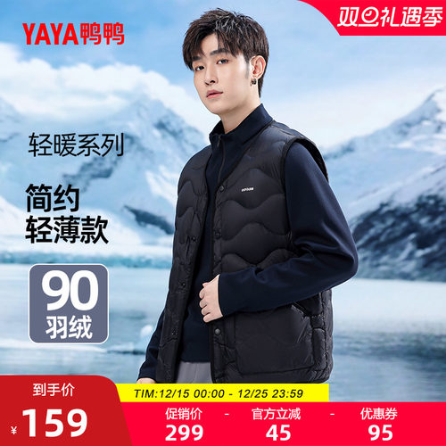 鸭鸭时尚百搭羽绒马甲男保暖