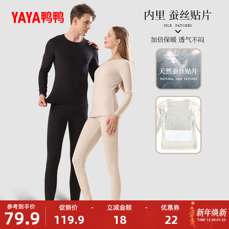 鸭鸭保暖内衣套装男女同款2025年冬新品圆领蚕丝保暖内衣保暖裤A
