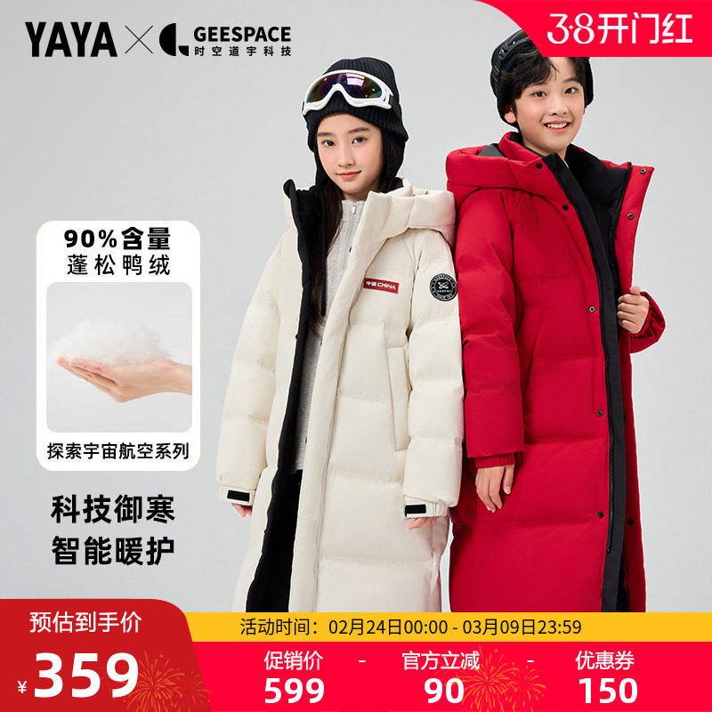【时空道宇联名】鸭鸭儿童羽绒服女童2025秋冬中长款连帽男童外套