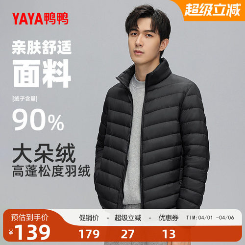 鸭鸭羽绒服男2025年立领运动外套