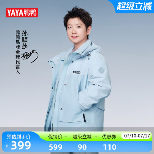 【孙颖莎同款】鸭鸭新山系羽绒服