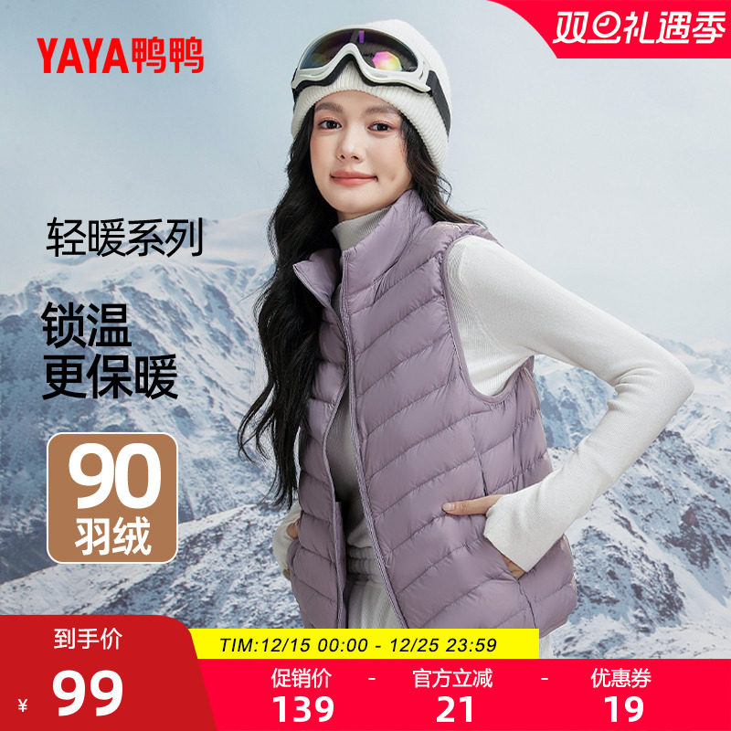 鸭鸭羽绒服马甲女短款轻薄2025秋冬季立领爆款韩版蓬松鸭绒外套A