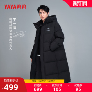【王一博明星同款】鸭鸭冰壳系列2.0羽绒服男女冬过膝中长款外套J