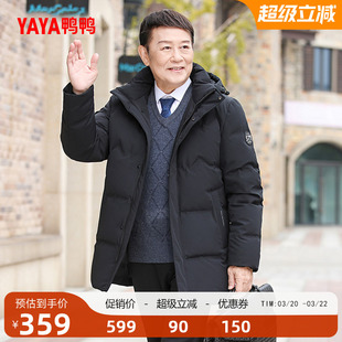 鸭鸭中老年羽绒服男2025年秋冬季中长款连帽时尚商务短外套爸爸装
