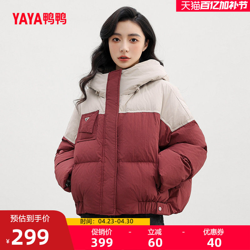 鸭鸭羽绒服女2025冬季短款小个子连帽立领拼接韩版修身鸭绒厚外套