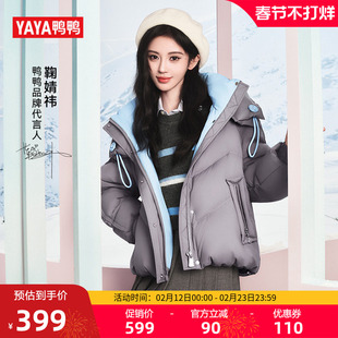【鞠婧祎同款】鸭鸭羽绒服女2025冬季新款时尚百搭保暖加厚外套女