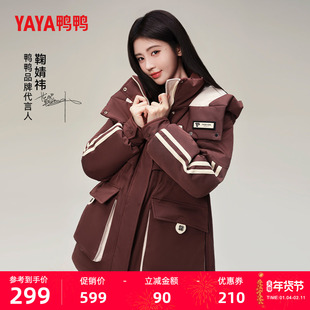 【鞠婧祎同款】鸭鸭羽绒服2025年冬季收腰女连帽撞色90鸭绒短外套