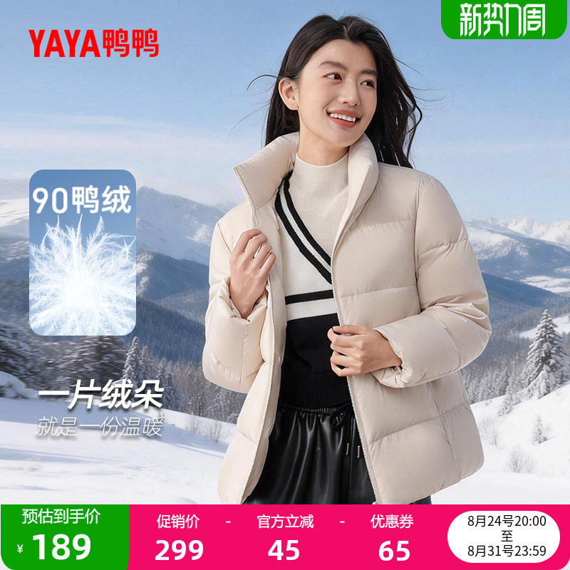 鸭鸭羽绒服女立领短款 99元 - 86线报