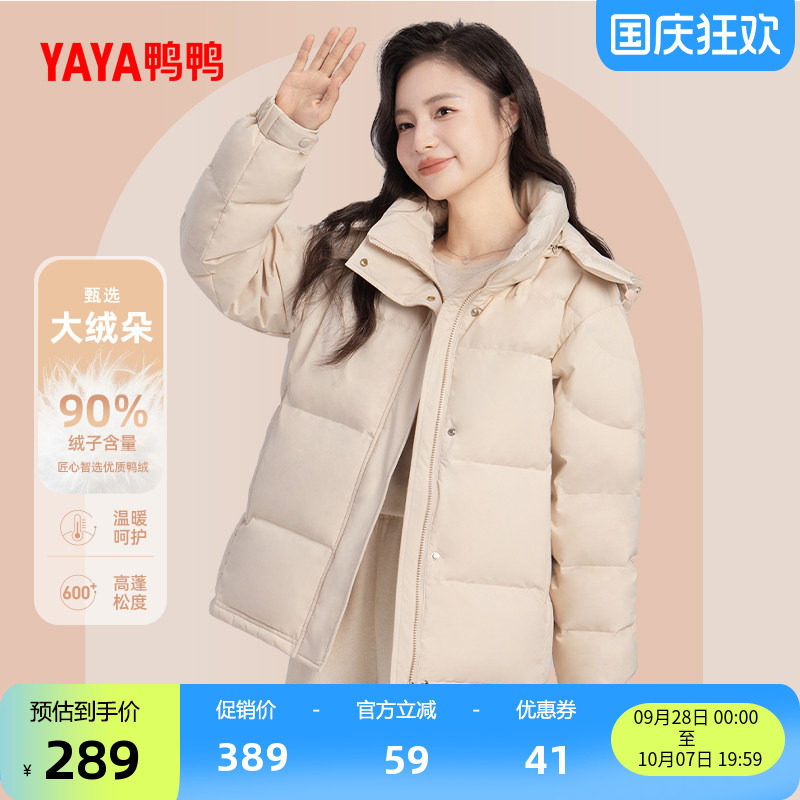 鸭鸭百搭短款连帽羽绒服女