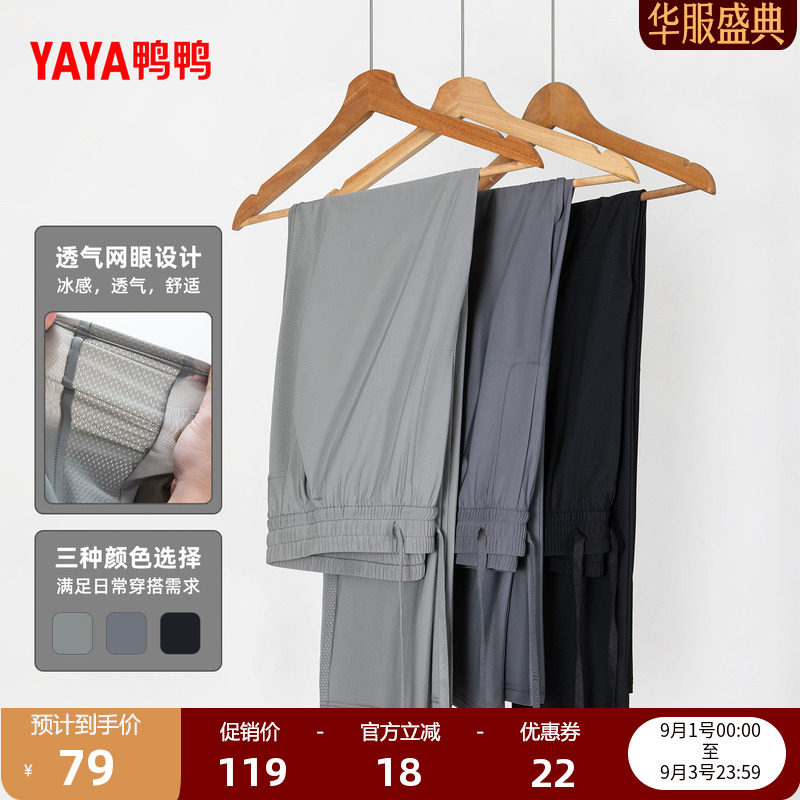鸭鸭 透气长裤31元 0点结束 不满意的 随时可退 有运費险 - 86线报