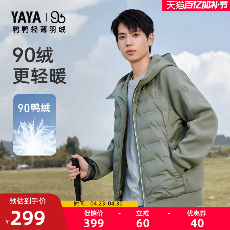 【90+系列】鸭鸭双拼轻薄羽绒服男款2025年秋冬反季连帽短款外套J