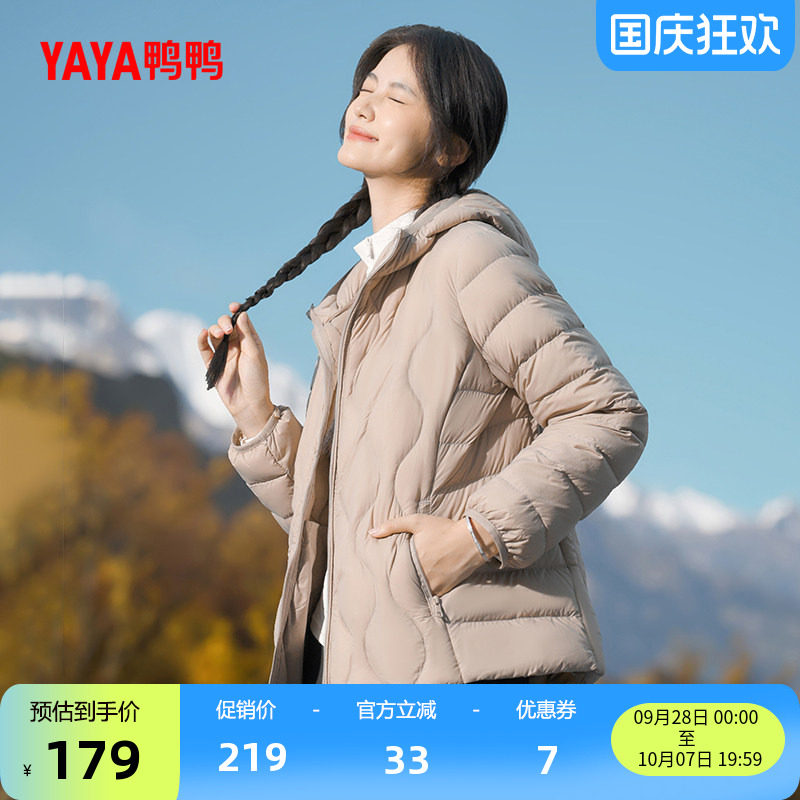 鸭鸭轻薄短款连帽羽绒服女