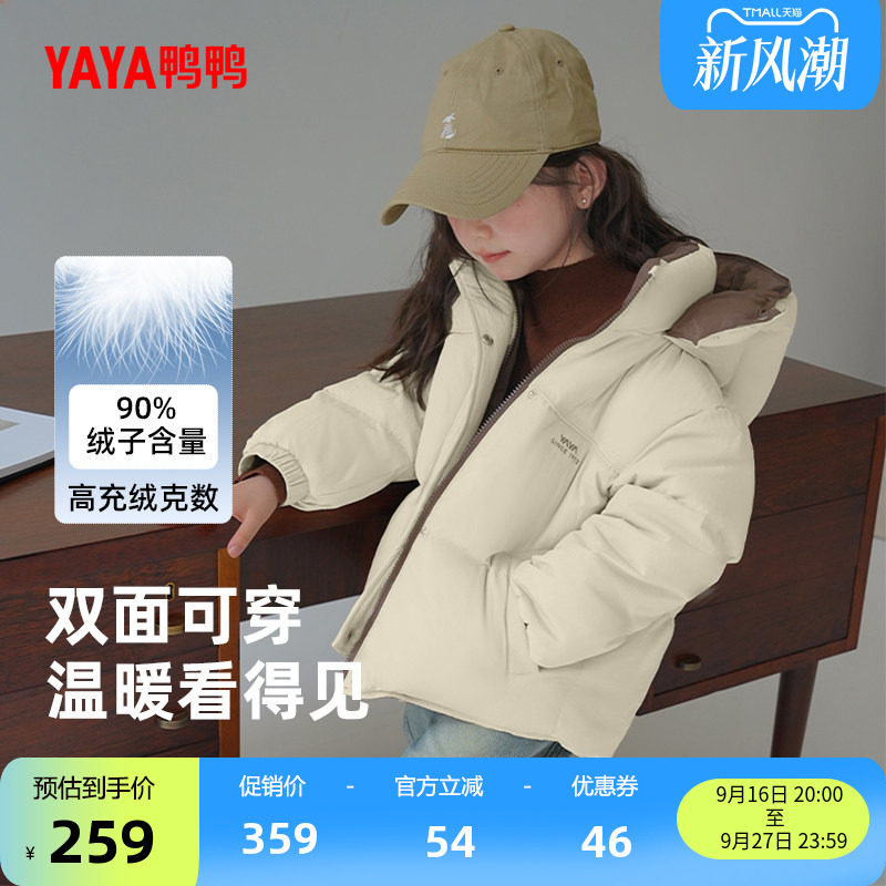 鸭鸭童装羽绒服短款连帽男女童