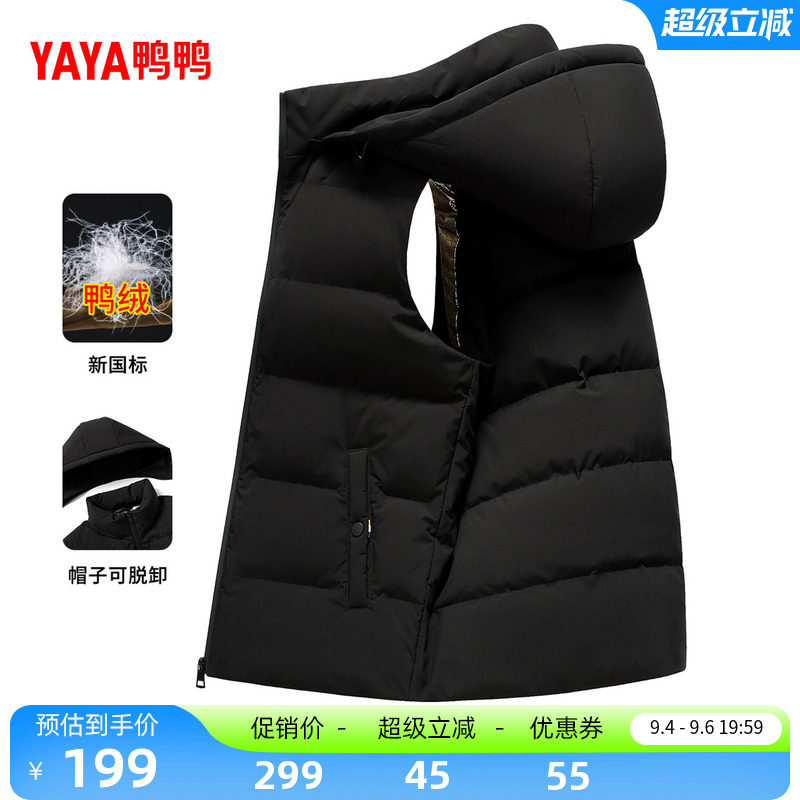 鸭鸭时尚百搭羽绒马甲男士短款