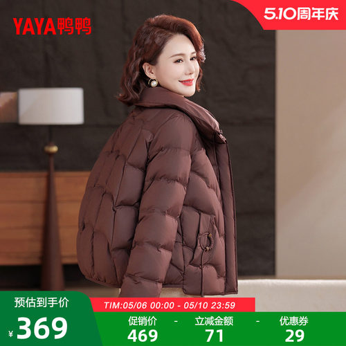 鸭鸭时尚短款休闲百搭立领
